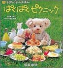 �ς��ς��s�N�j�b�N (�e�f�B�x�A�̂��ق�)