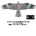 バイオカイト トビ 90&times;40cm SAA0002