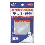 CMネット包帯 手の甲用 1枚入