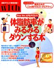 体脂肪率がみるみるダウンする本―最新ダイエット情報満載