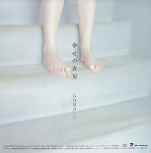 幸せの表現 GABALL GABALL feat.JoAnne GABALL feat.DRAGON GABALL feat.ERIKA 小室哲哉