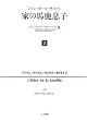 �Ƃ̔n�����q�q3�r�M���X�^�[���E�t���[�x�[���_(1821�N���1857�N�܂�)