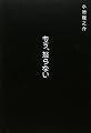 もう、怒らない