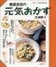 健康家族の元気おかず (小学館実用シリーズ―MuffinおかずCOOKING)でAmazonアフィリエイトツール
