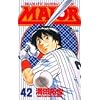 Major�\Dramatic baseball comic (42) (���N�T���f�[�R�~�b�N�X)