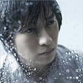 雨音(DVD付)