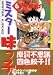 ミスター味っ子 (6) (講談社漫画文庫)