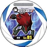 [送料無料]　ポケモン バトリオV　03弾 v03-021 ★★ Lv.81 ゾロアーク 【ダブルレア】 [おもちゃ＆ホビー]