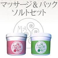 MASSAトライアルセット