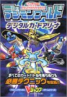 バンダイ公式デジモンワールドデジタルカードアリーナ (Vジャンプブックス―ゲームシリーズ)