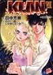 KLAN 7 暗闘編 (集英社スーパーダッシュ文庫)
