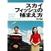 �X�J�C�t�B�b�V���̕߂܂���~������~ [DVD]