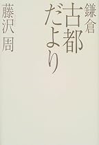 鎌倉 古都だより
