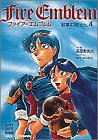 Cover image : ファイアーエムブレム―紋章の謎〈vol.4〉 (スーパークエスト文庫)