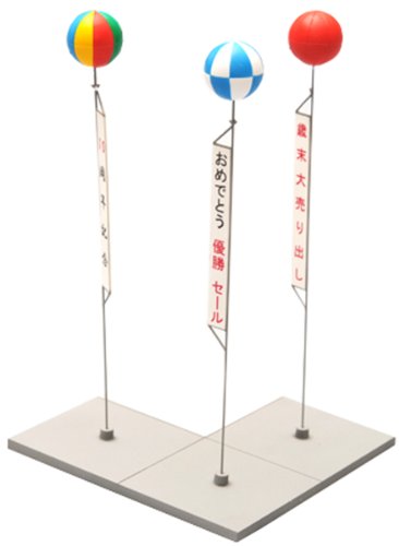 建物コレクション 情景小物 066 アドバルーン