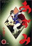 あずみ (35) (ビッグコミックス―Big comic superior)