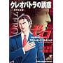 �N���I�p�g���̗U�f-�[���Ə��B�\�[��Masterpiece Collection (�W�����v�R�~�b�N�X�f���b�N�X)