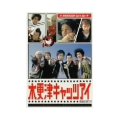 �؍X�ÃL���b�c�A�C ��3�� [DVD]