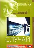 Blind Chance / Case / Przypadek / Sluchay by Krzysztof Kieslowski