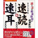 『あらすじで覚える 速読のススメ + あらすじで鍛える 速耳のススメ』の写真