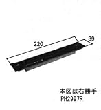三協アルミ部品 玄関ドア：ガードロック受け(たてかまち)[PH2997] 勝手：左勝手