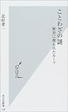 書評 ことわざの謎 by 本好き羊