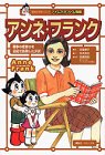 Cover image : アンネ・フランク (講談社学習コミック―アトムポケット人物館)