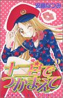 ｜十二宮でつかまえて 1 (1) (講談社コミックスなかよし)