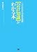 ITエンジニアのための【会計知識】がわかる本