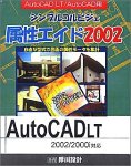 『シンプルコルビジェ 属性エイド 2002 学生特別価格』の写真