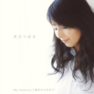 My Memory 天乃つばさ