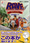 GROOVE ADVENTURE RAVE~悠久の絆~公式攻略ガイド (講談社ゲームBOOKS)