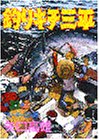 釣りキチ三平 (第32集) (KCスペシャル (286))