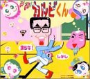 GO!GO!!カルビくん(CCCD) 太平サブロー