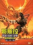 GODZILLA MOTHRA AND KING GHIDORAH GIANT MONSTERS ALL-OUT ATTACK (DVD) Japanese 2001 movie / Region 3 HK version