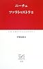 ツァラトゥストラ〈2〉 (中公クラシックス)