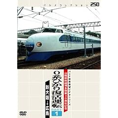 パシナコレクション 山陽新幹線博多開業30周年記念0系ひかり復活運転 PART1