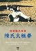 Cheng Sheng Long Neijia Quan & Chen-style Taijiquan DVD