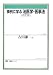 事例に学ぶ法医学・医事法 改訂版 (有斐閣ブックス 102)