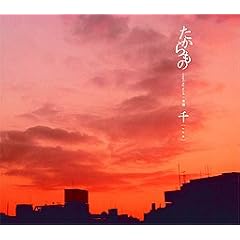 たからもの