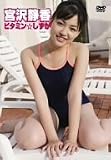 宮沢静香 - 宮沢静香 ビタミン☆しずか 宮沢静香 - 宮沢静香 ビタミン☆しずか