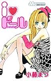 i・ドール 1 (マーガレットコミックス)