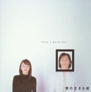 僕の生きる道 オリジナル・サウンドトラック TVサントラ 本間勇輔
