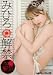 みひろ 解禁 本●解禁 [DVD]