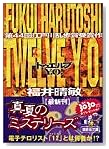 Twelve Y.O. (���̼�ʸ��)