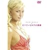 �p���X�E�q���g�� in �r�o���[�q���Y�̗U�f [DVD]