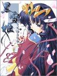 黒雪姫 初回版