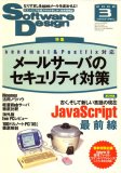 Software Design (���եȥ����� �ǥ�����) 2008ǯ 03��� [����]