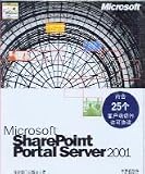 Microsoft SharePoint Portal Server 2001 Chinese Edition 25 CAL