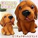 センサー内蔵 プチポチ 2コセット ミニチュアダックスフンド